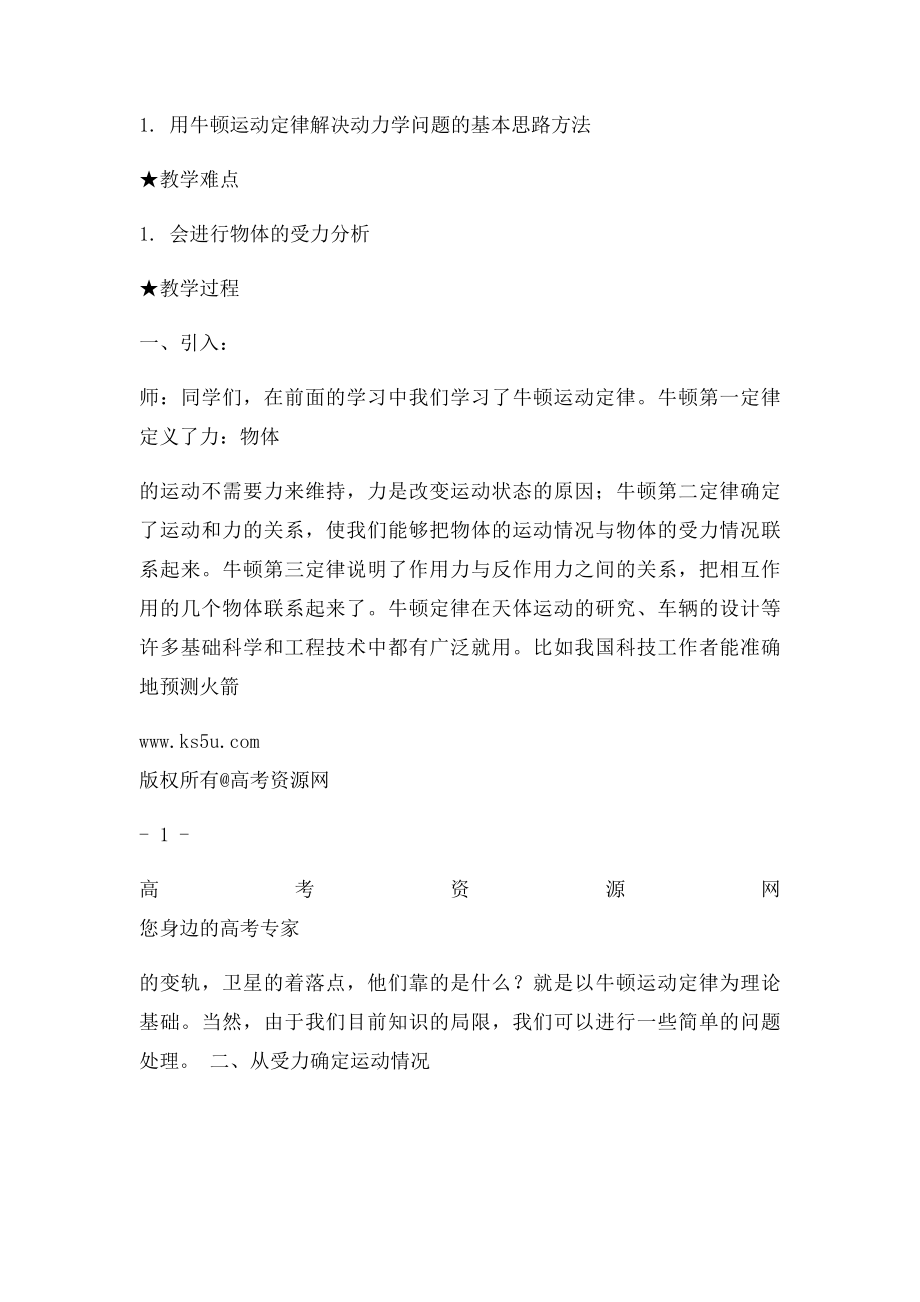 物理46《用牛顿运动定律解决问题》教案.docx_第2页