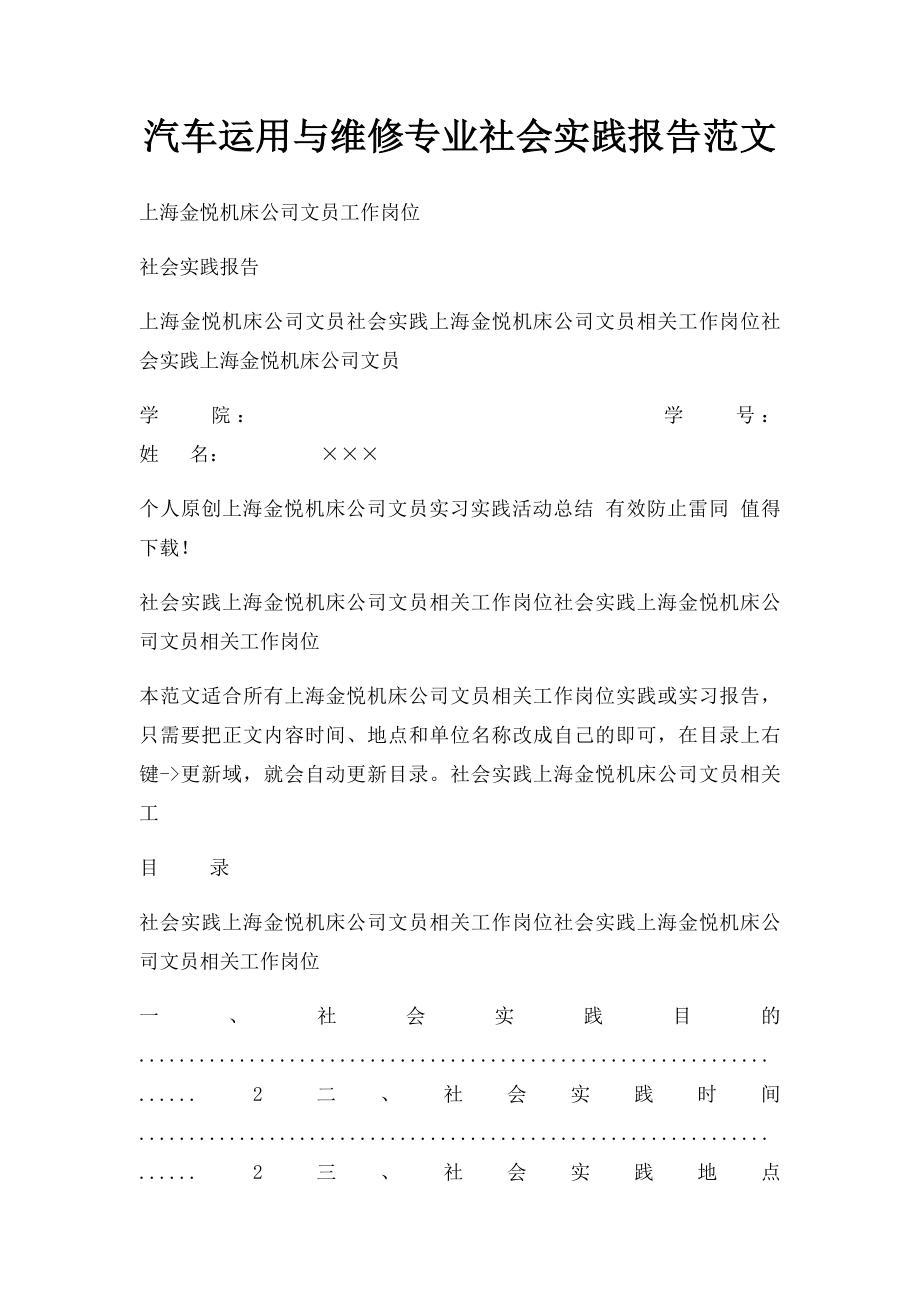 汽车运用与维修专业社会实践报告范文.docx_第1页