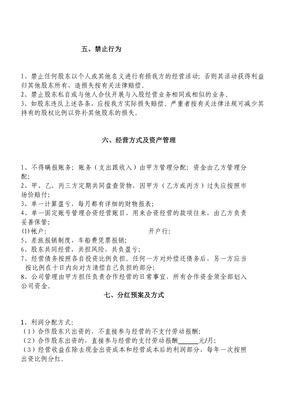 [合同协议]合资经营入股协议书.doc_第3页