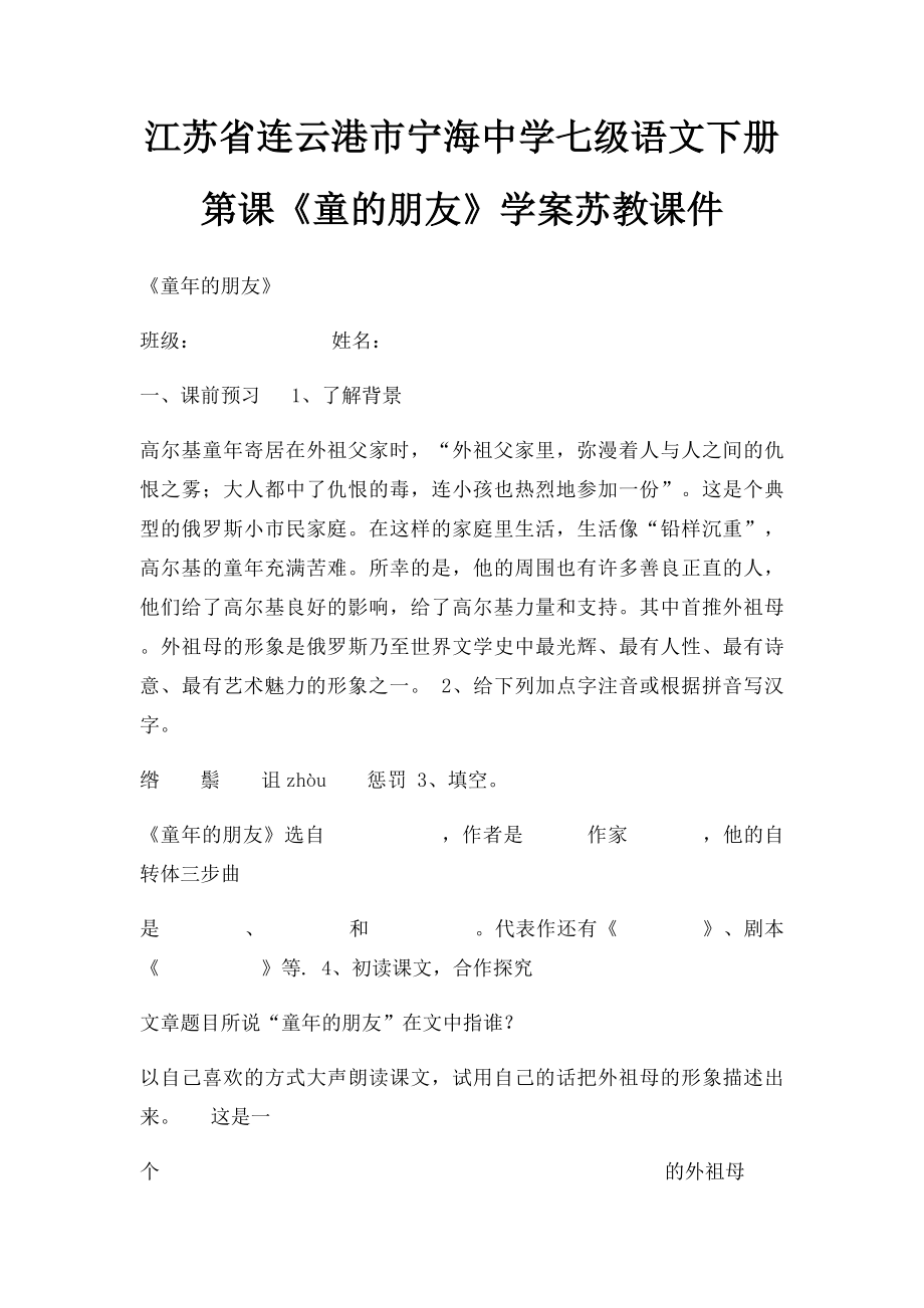 江苏省连云港市宁海中学七级语文下册第课《童的朋友》学案苏教课件.docx_第1页