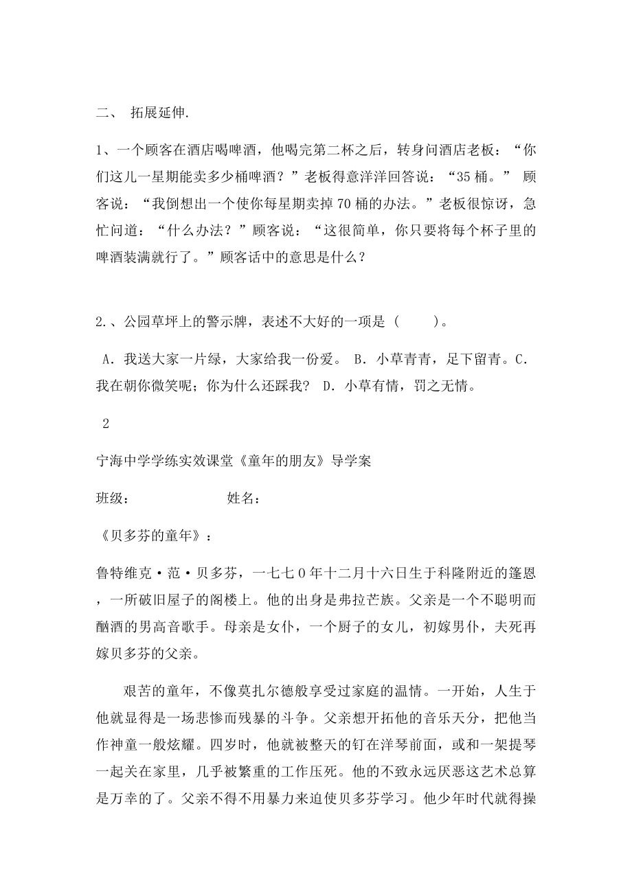 江苏省连云港市宁海中学七级语文下册第课《童的朋友》学案苏教课件.docx_第3页