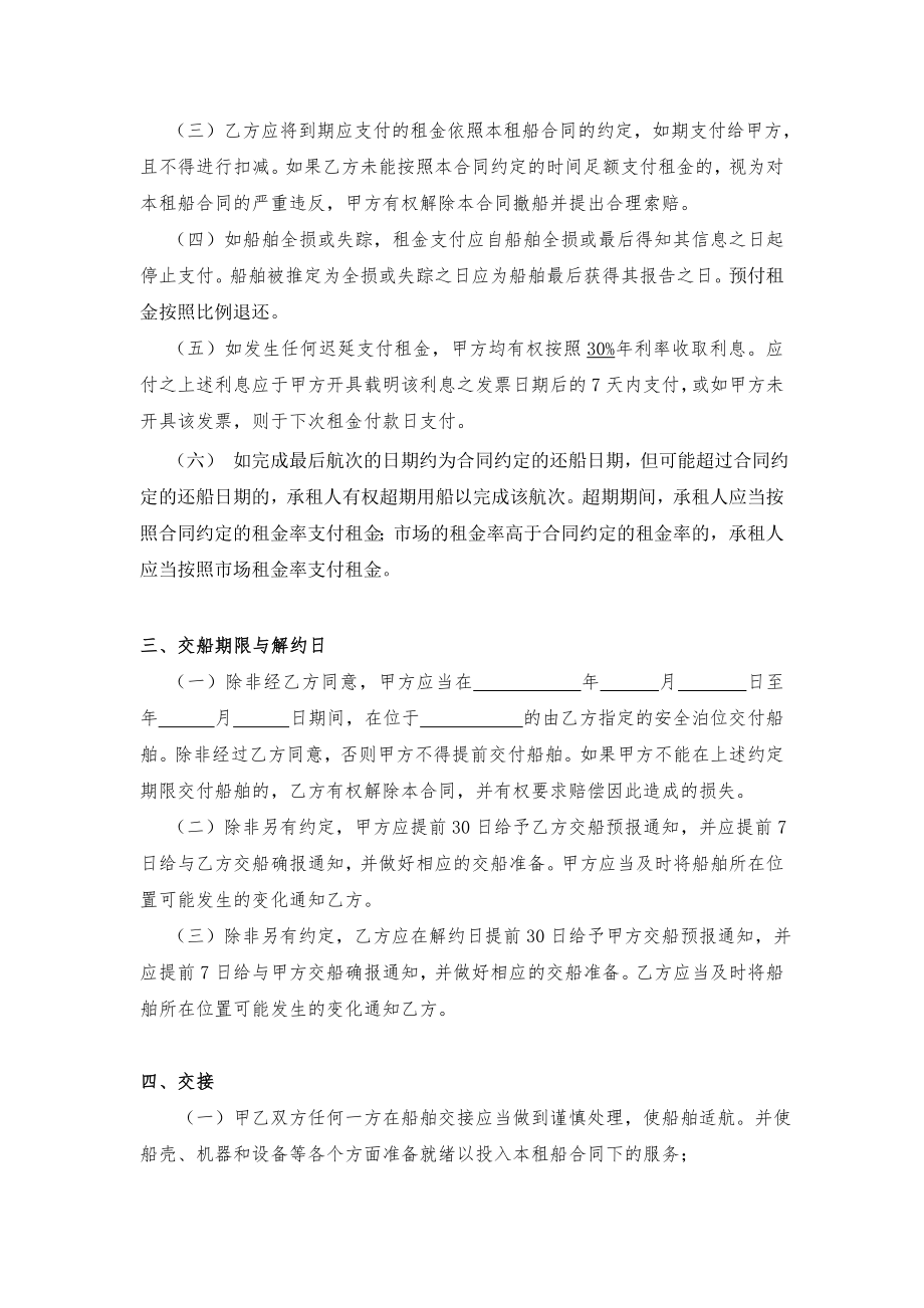 光船租赁合同合同协议表格模板实用文档.doc_第2页