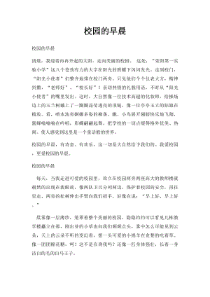 校园的早晨(2).docx