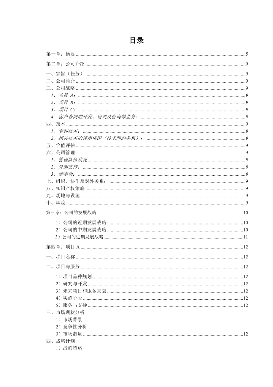 英语培训机构创业计划书.doc_第2页