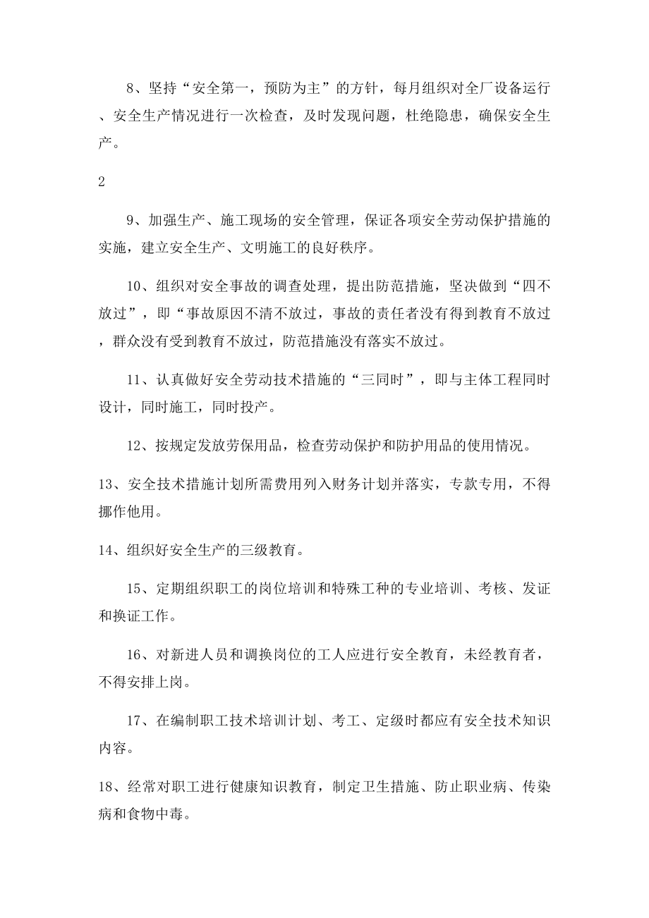 某污水处理厂 安全生产管理制度.docx_第3页