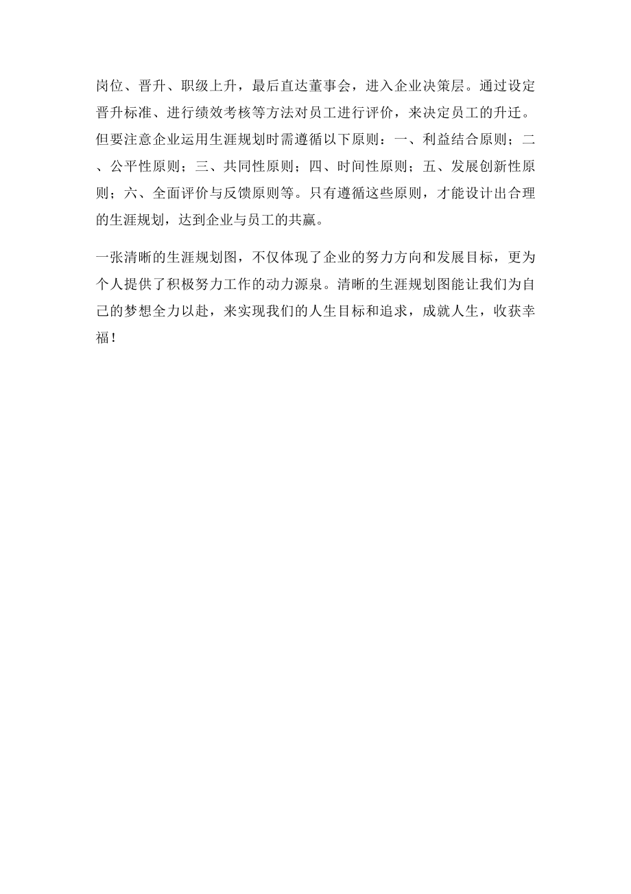 生涯规划学习总结.docx_第2页