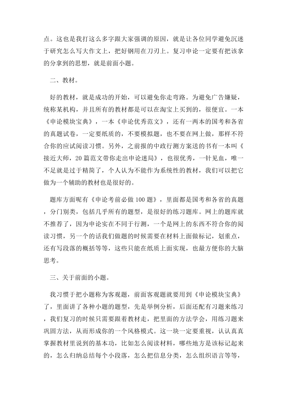 申论学习,依然是简单粗暴直接.docx_第3页