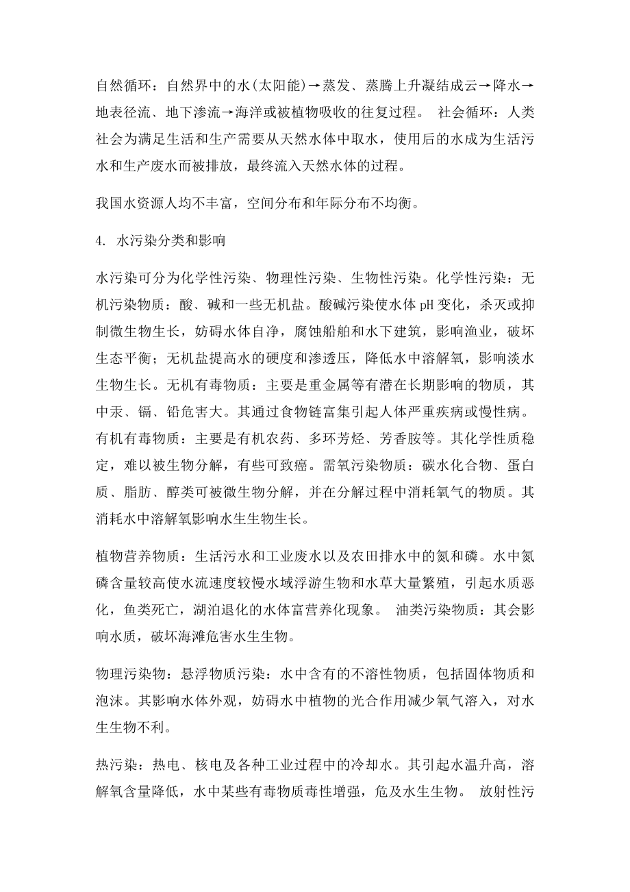 环境工程学知识点总结.docx_第2页