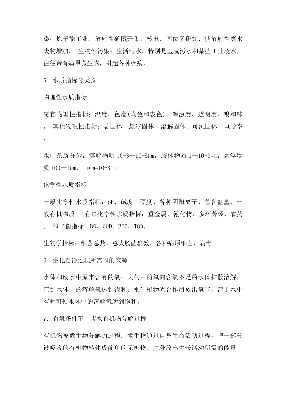 环境工程学知识点总结.docx_第3页