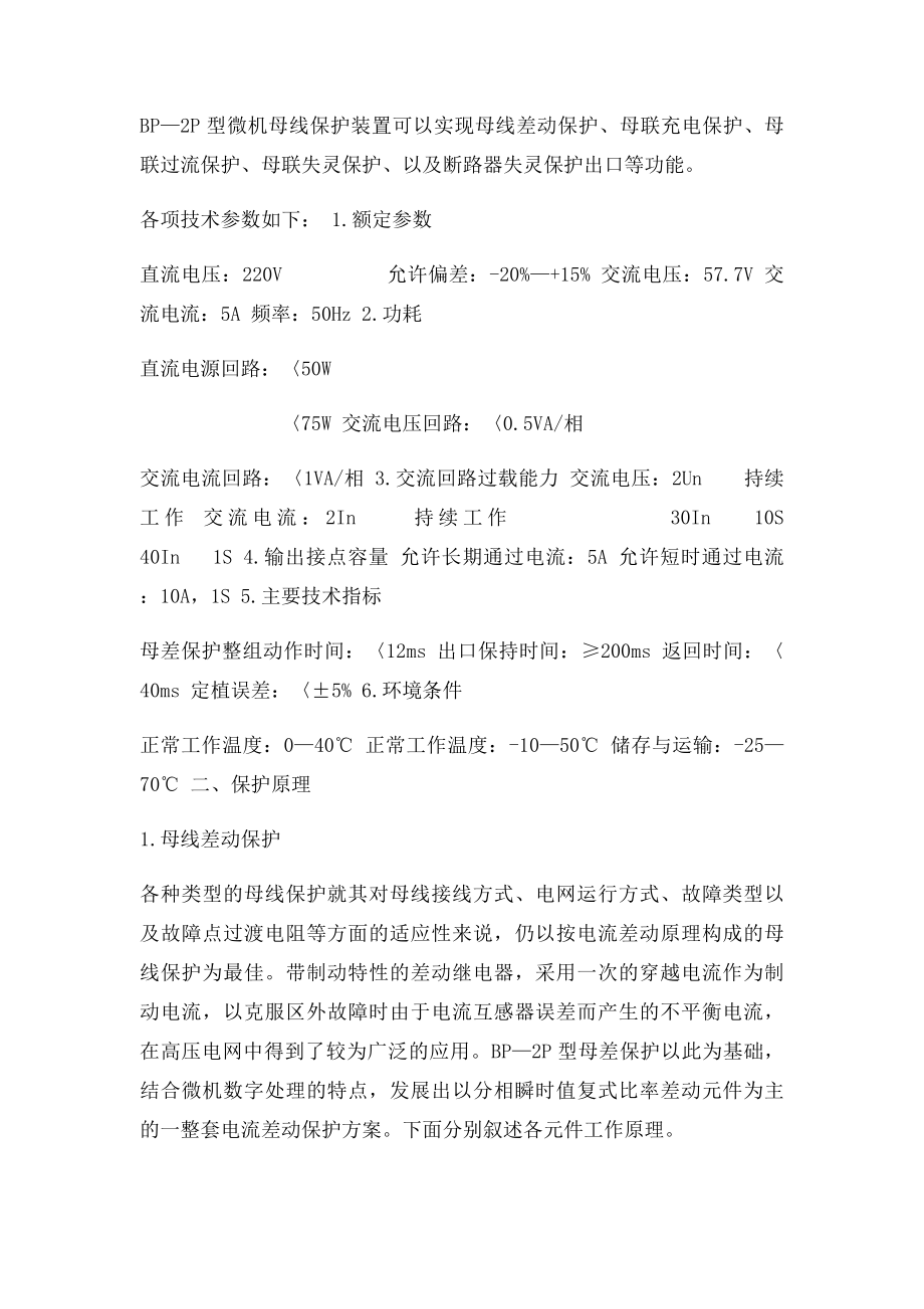 母线保护配置.docx_第2页