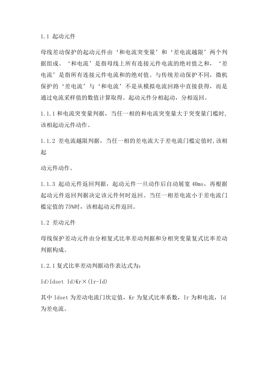 母线保护配置.docx_第3页