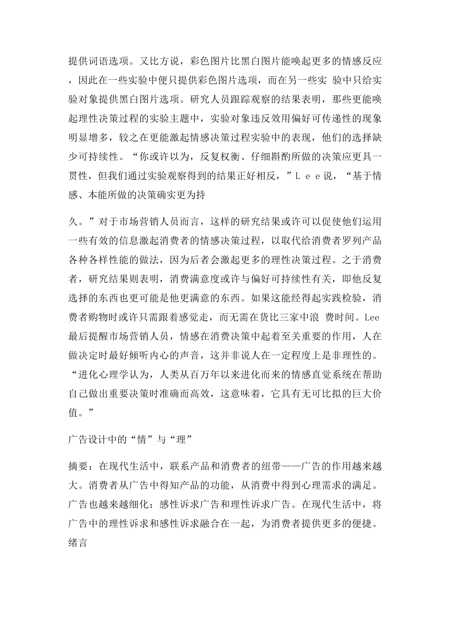 理性与感性.docx_第2页