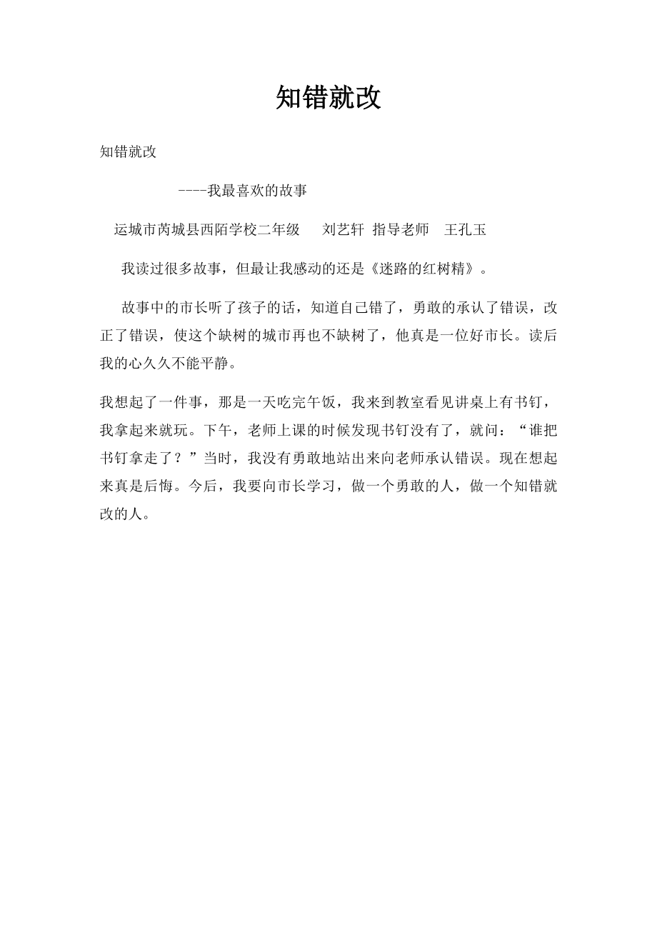 知错就改(1).docx_第1页