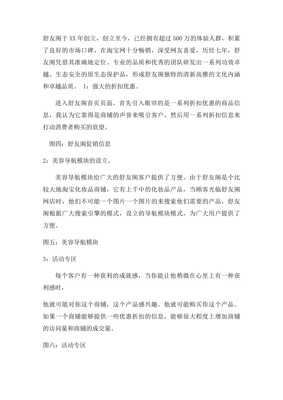 淘宝网站分析报告.docx_第3页