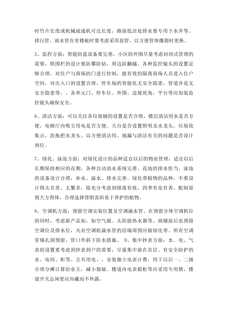 物业工程部前期介入实施细则与流程.docx_第3页