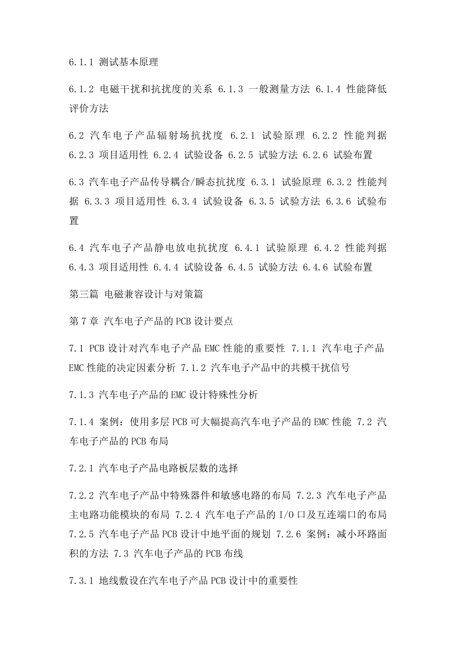 电磁兼容设计与测试之汽车电子产品.docx_第3页