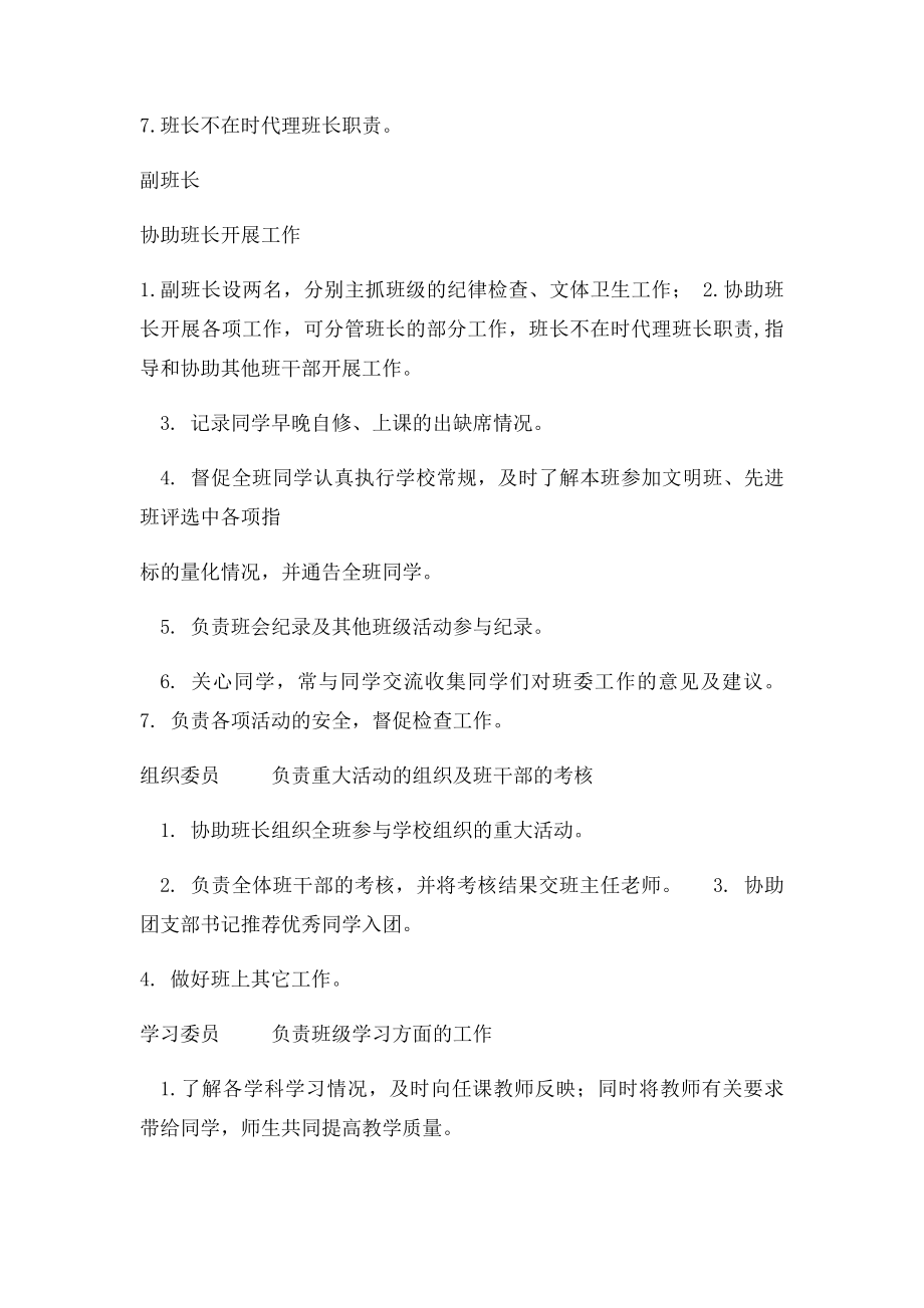 班委会组成及职责.docx_第2页