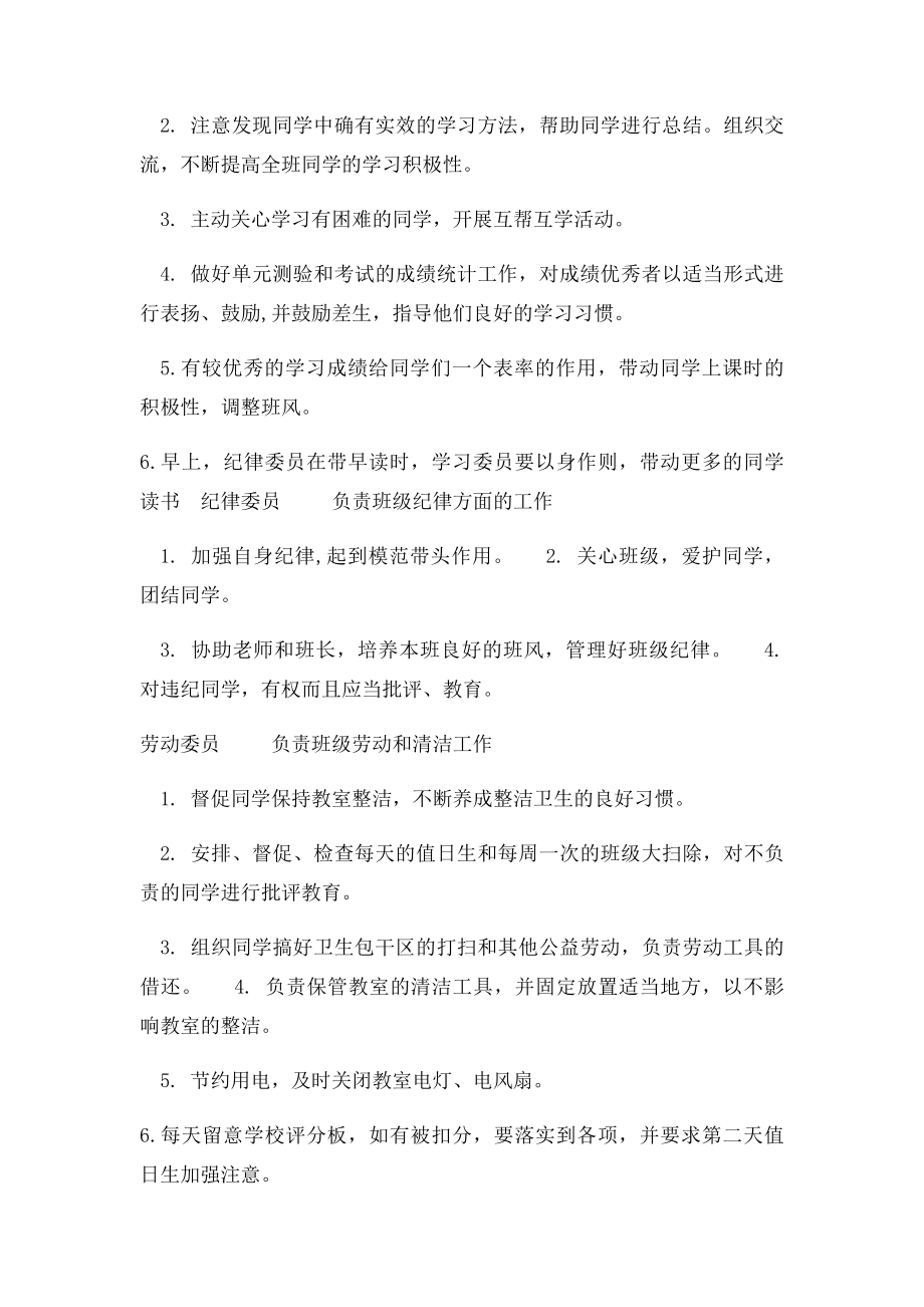 班委会组成及职责.docx_第3页