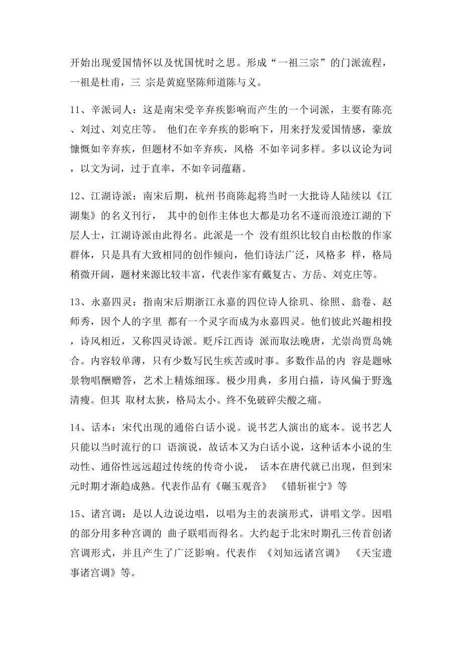 汉语言文学 古代文学史 唐宋复习资料.docx_第3页