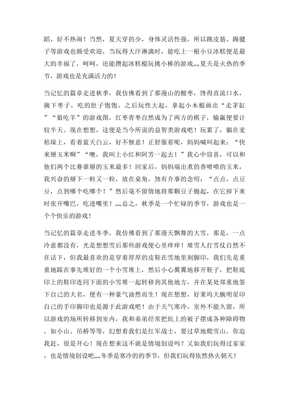 游戏与四季.docx_第2页