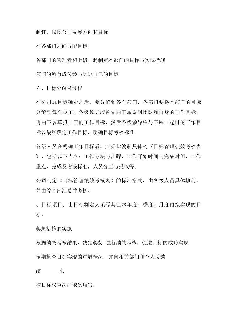 目管理与绩效考核(1).docx_第3页