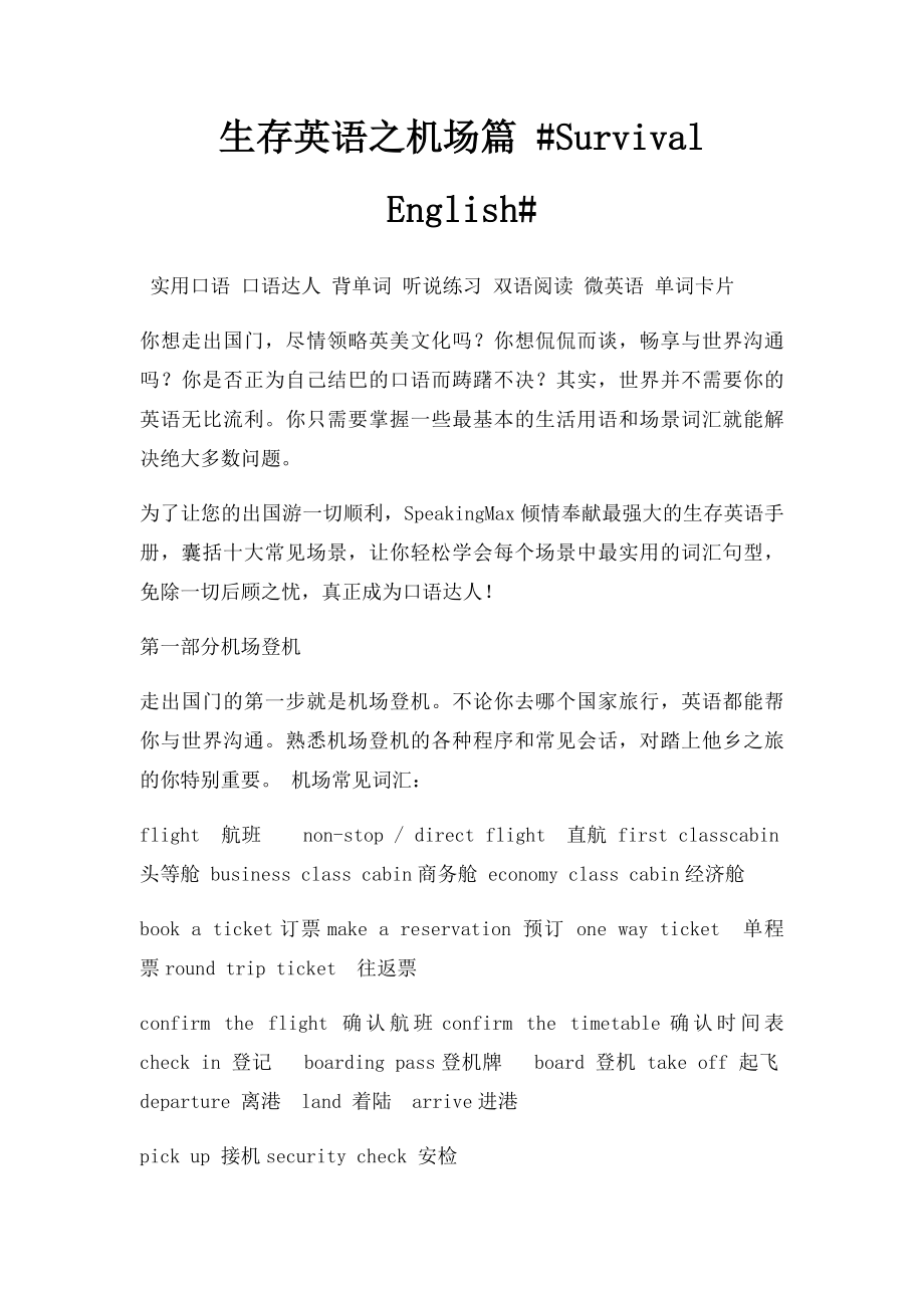 生存英语之机场篇 #Survival English#.docx_第1页