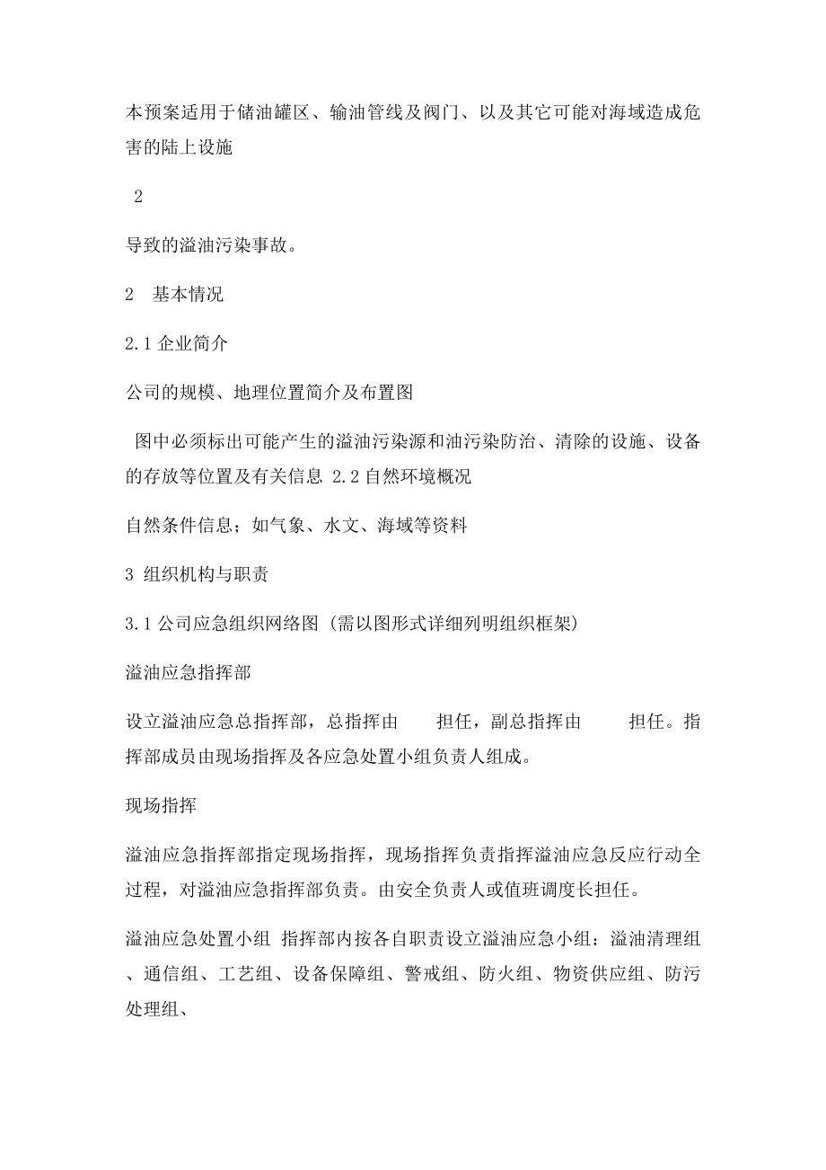 污染事故应急预案.docx_第2页