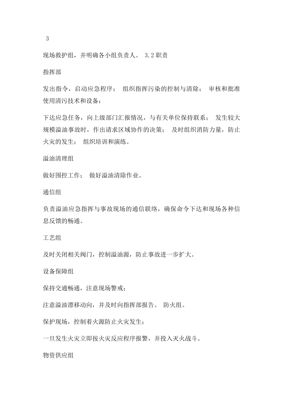 污染事故应急预案.docx_第3页