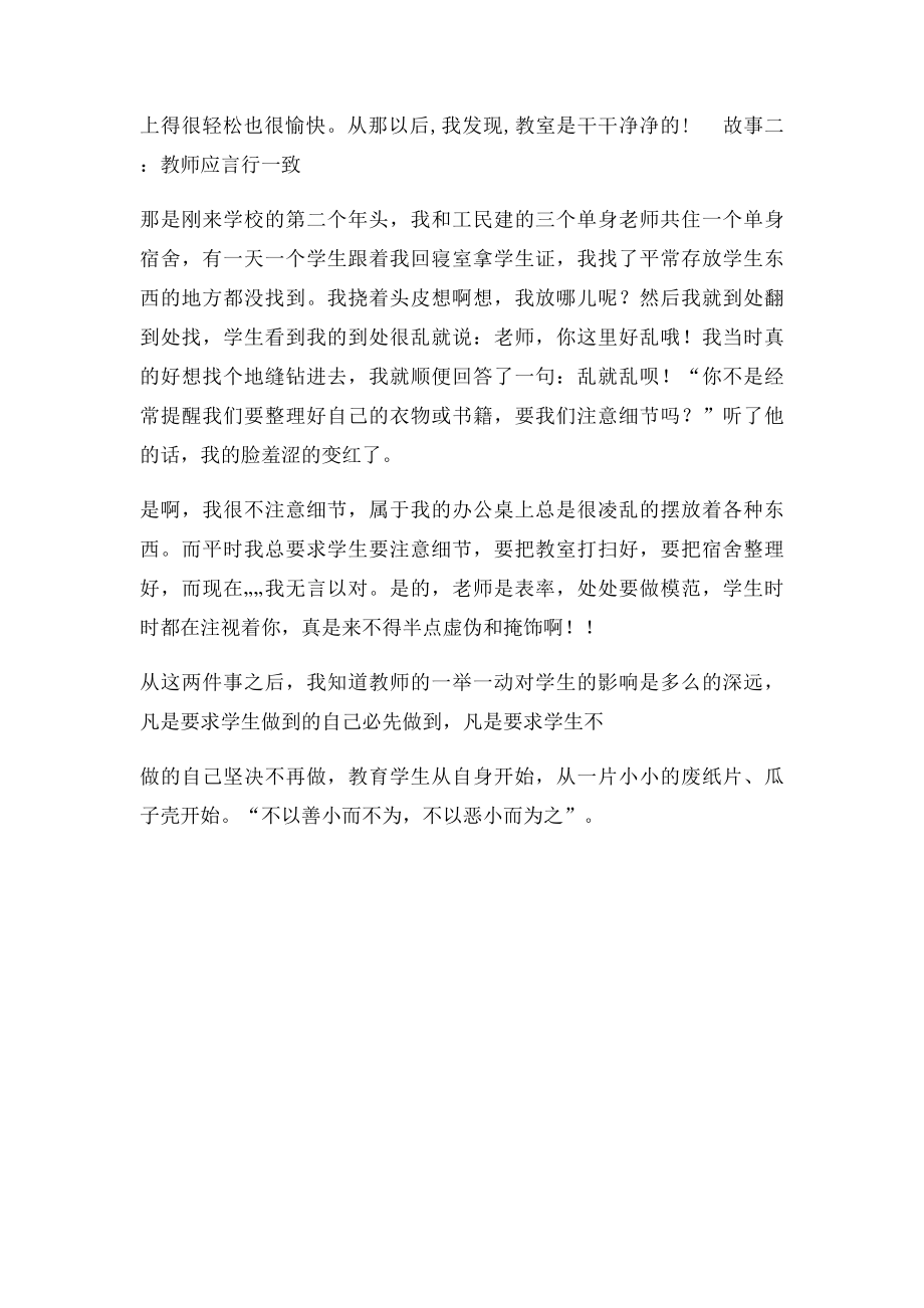 班主任教育故事.docx_第2页