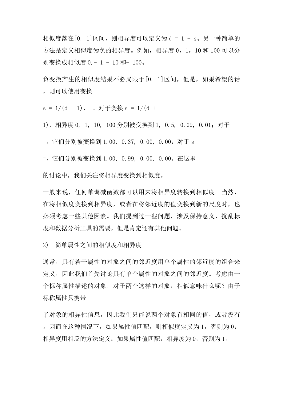 相似性和相异性的度量.docx_第3页