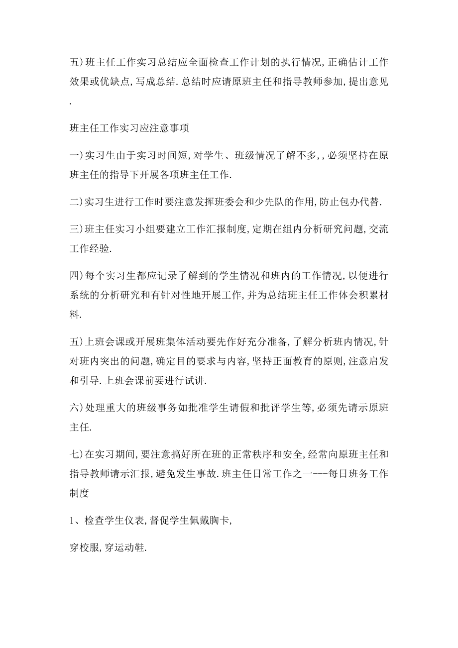 班主任工作实习计划内容记录报告.docx_第2页