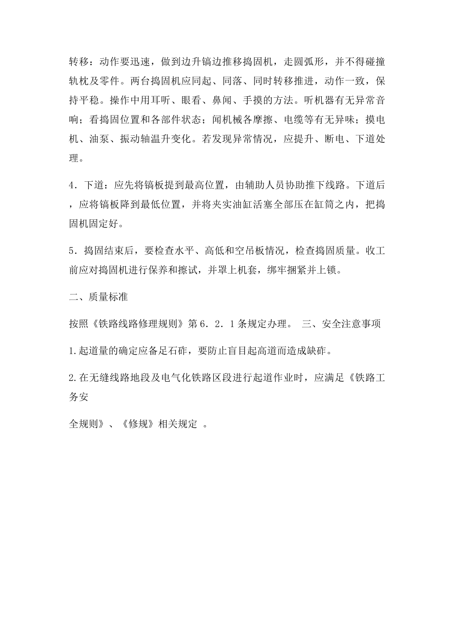 液压捣固机操作.docx_第2页