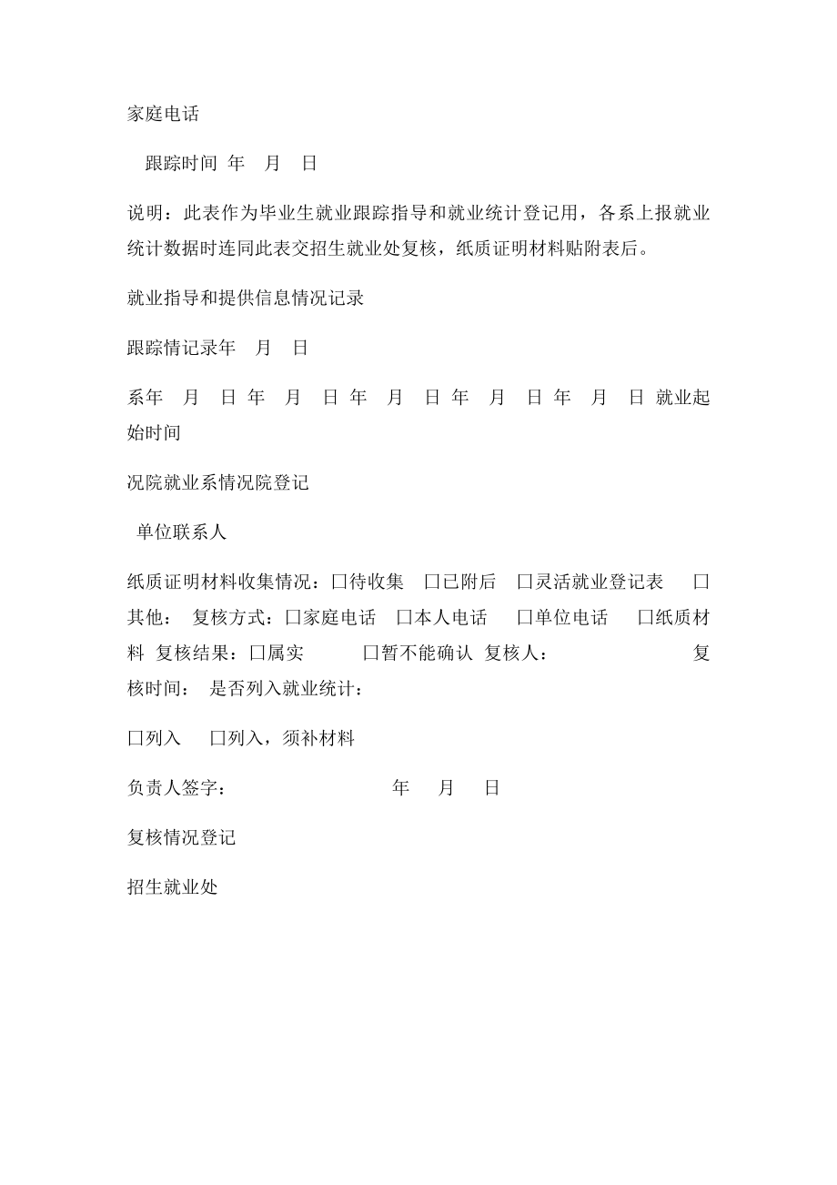 毕业生待就业跟踪登记表.docx_第2页