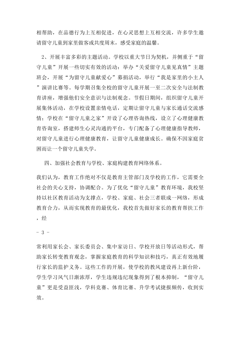 矾山镇中心小学留守儿童之家工作总.docx_第3页