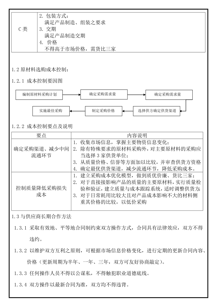 外协加工厂管理计划书.doc_第3页