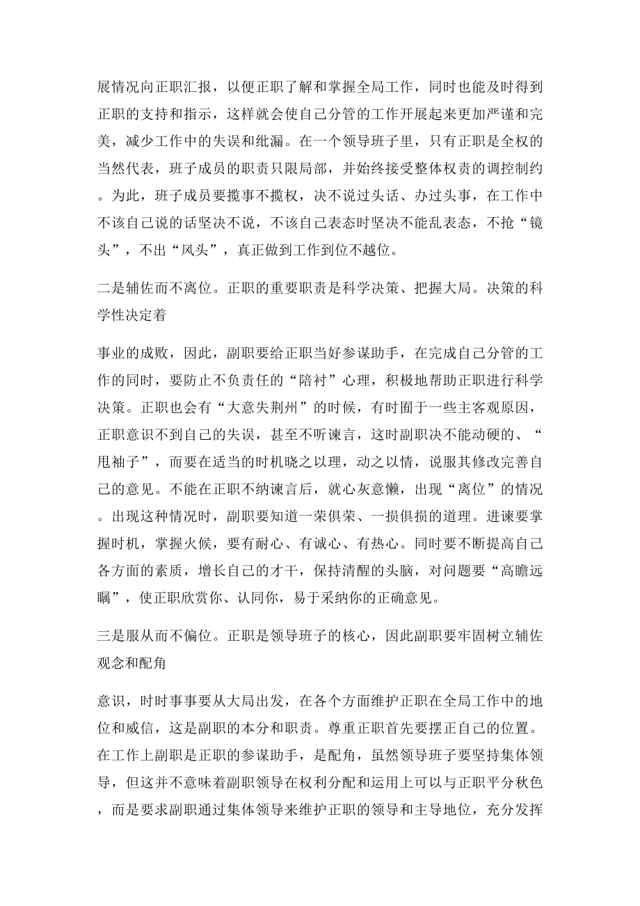 浅谈如何当好副职.docx_第2页