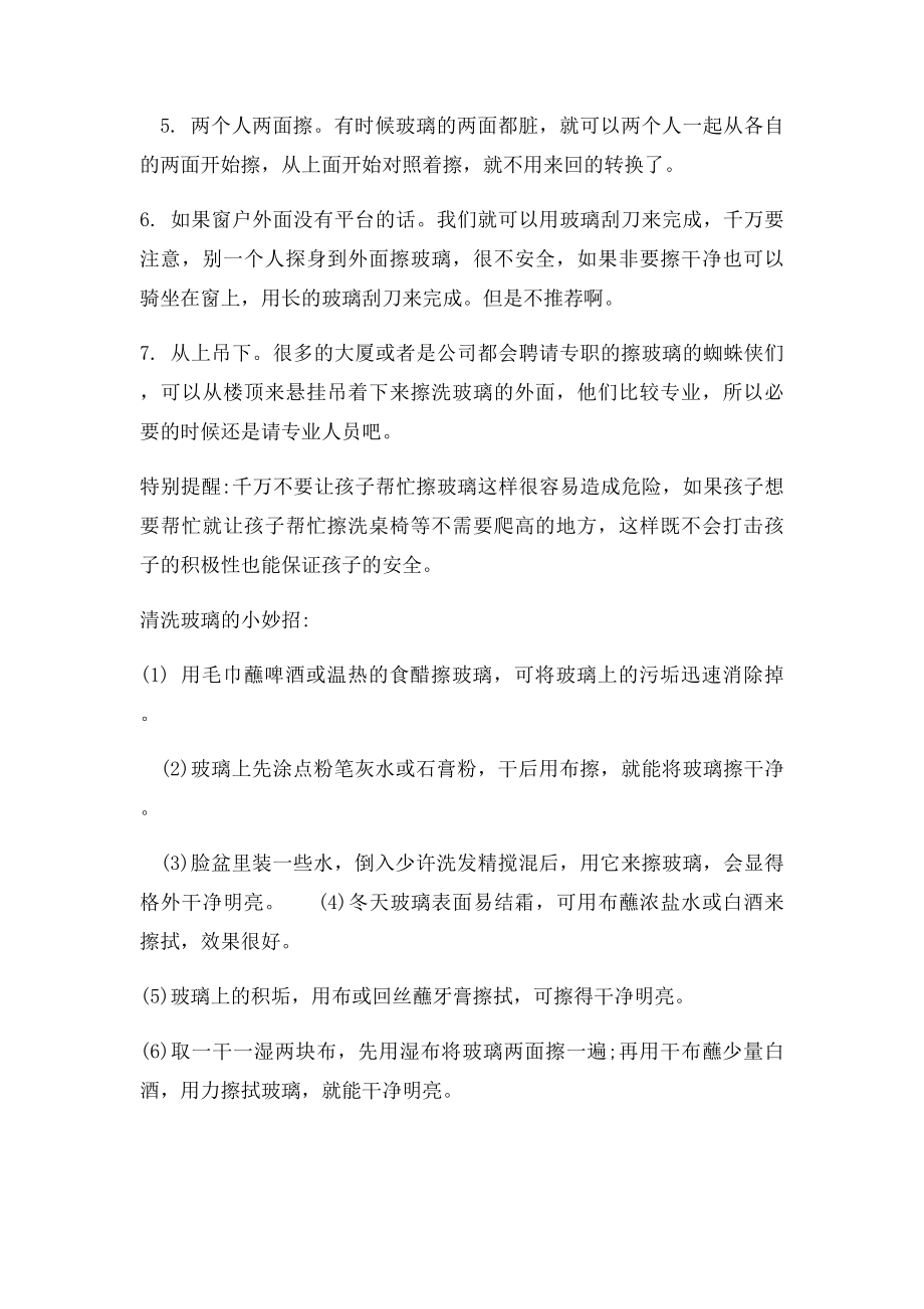 清洗玻璃小妙招瞬间让你的玻璃一尘不染.docx_第2页