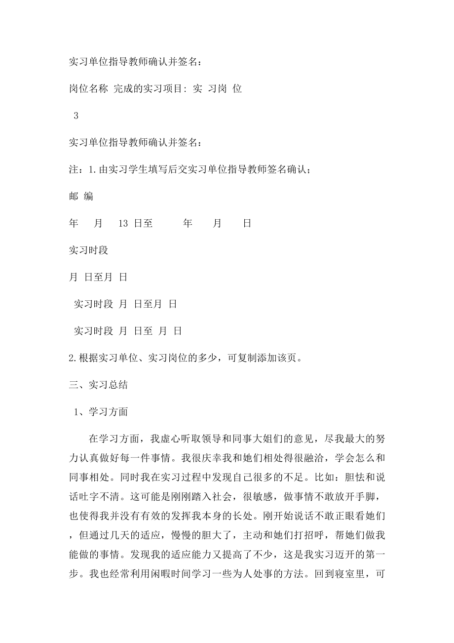 毕业生顶岗实习报告范文总结.docx_第2页