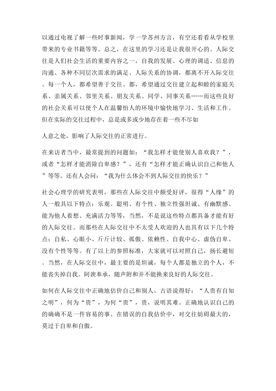 毕业生顶岗实习报告范文总结.docx_第3页