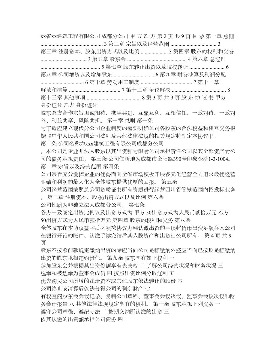 (建筑公司)股东协议书(范本).doc_第1页