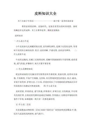 皮料知识大全.docx