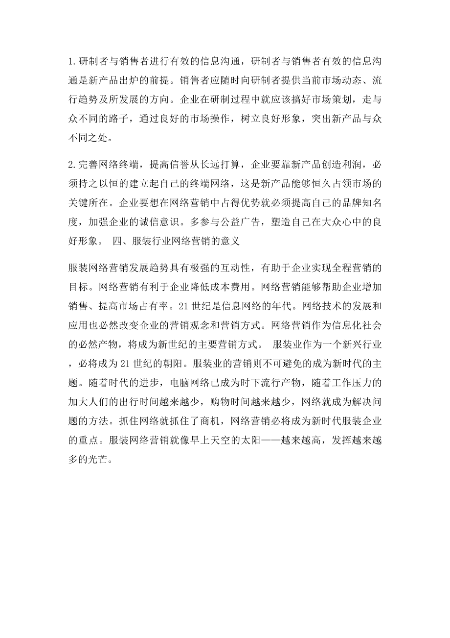 服装网络营销策略分析.docx_第2页