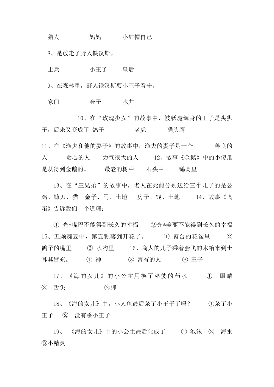 格林童话练习题.docx_第2页