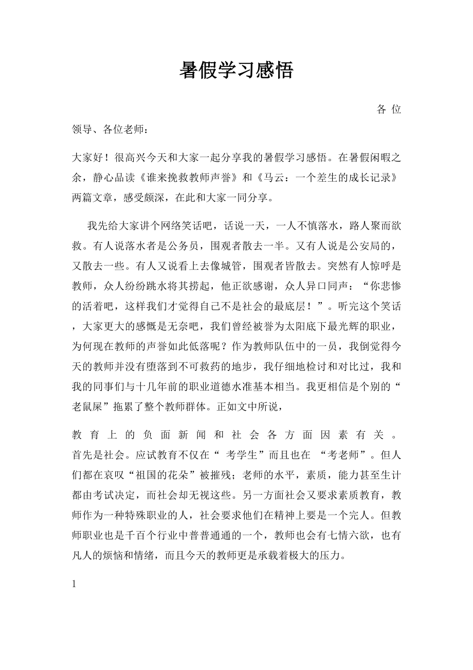 暑假学习感悟.docx_第1页