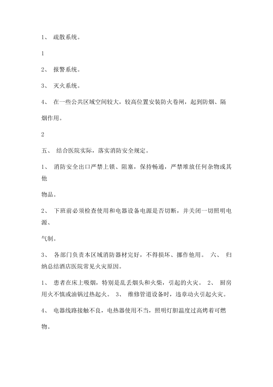 消防安全培训内容.docx_第2页