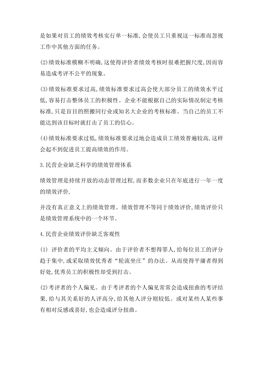 民营企业绩效管理存在的问题及对策.docx_第2页