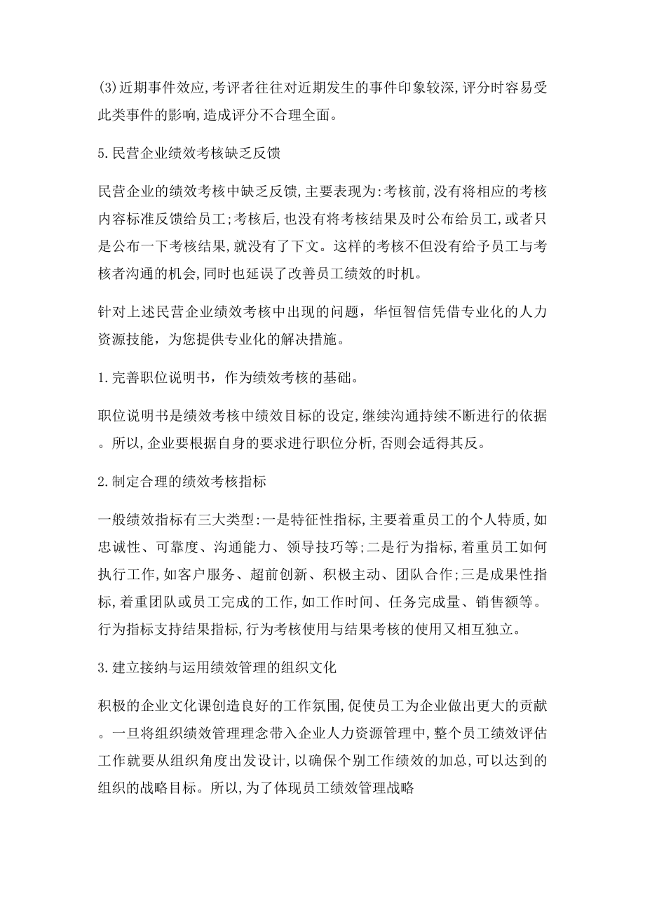 民营企业绩效管理存在的问题及对策.docx_第3页