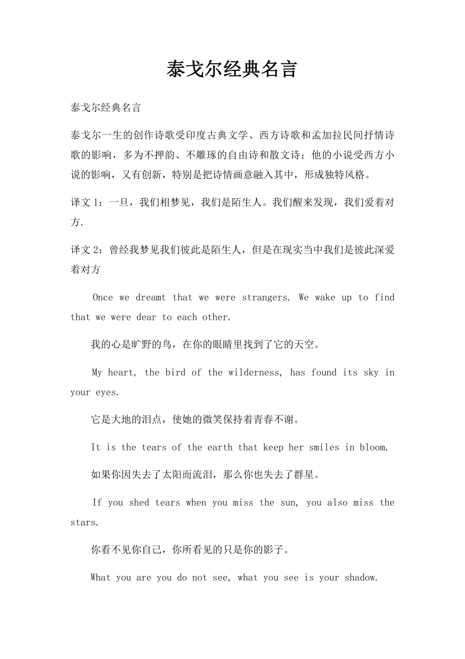 泰戈尔经典名言.docx_第1页