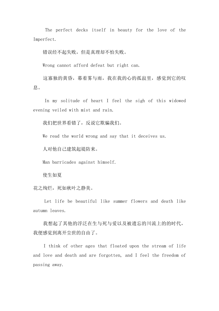 泰戈尔经典名言.docx_第3页