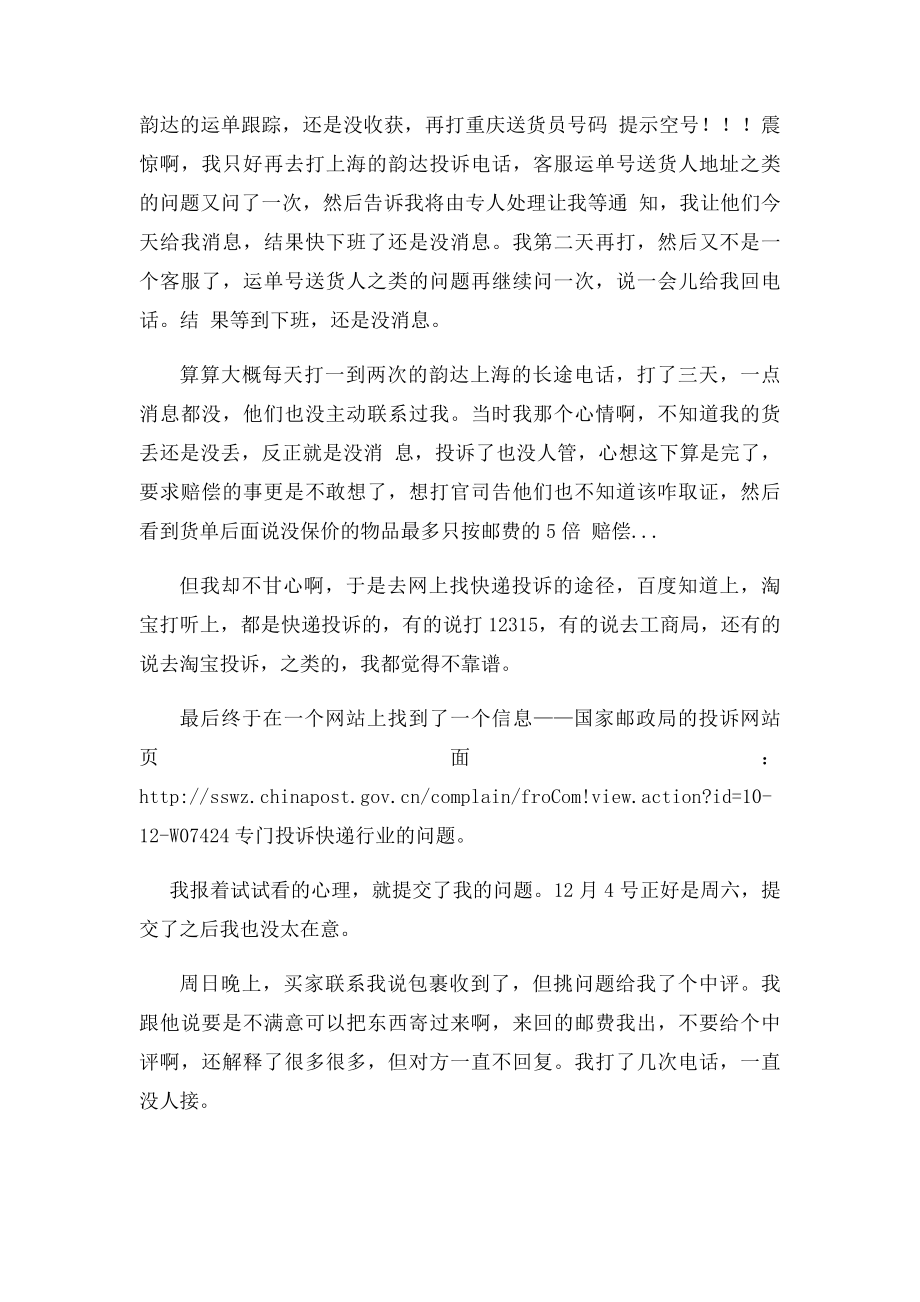 生活妙招 快递出问题怎么办？教你解决快递不到破损丢失等各种问题.docx_第2页